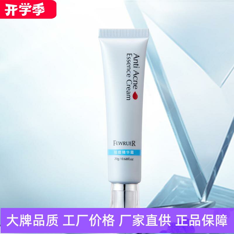 FEWRUER祛痘精华霜草本抑痘修护痘印青春痘改善痘痘肌学生祛痘霜