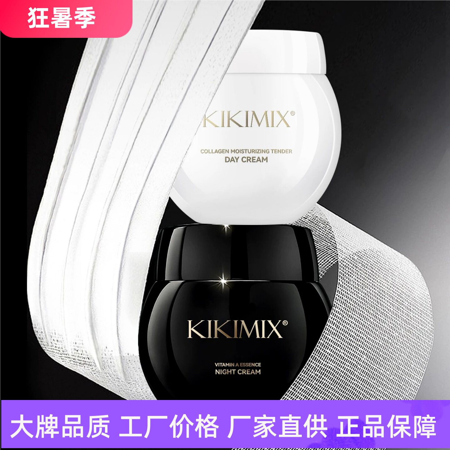 KIKIMIX胶原赋润透嫩日霜晚霜