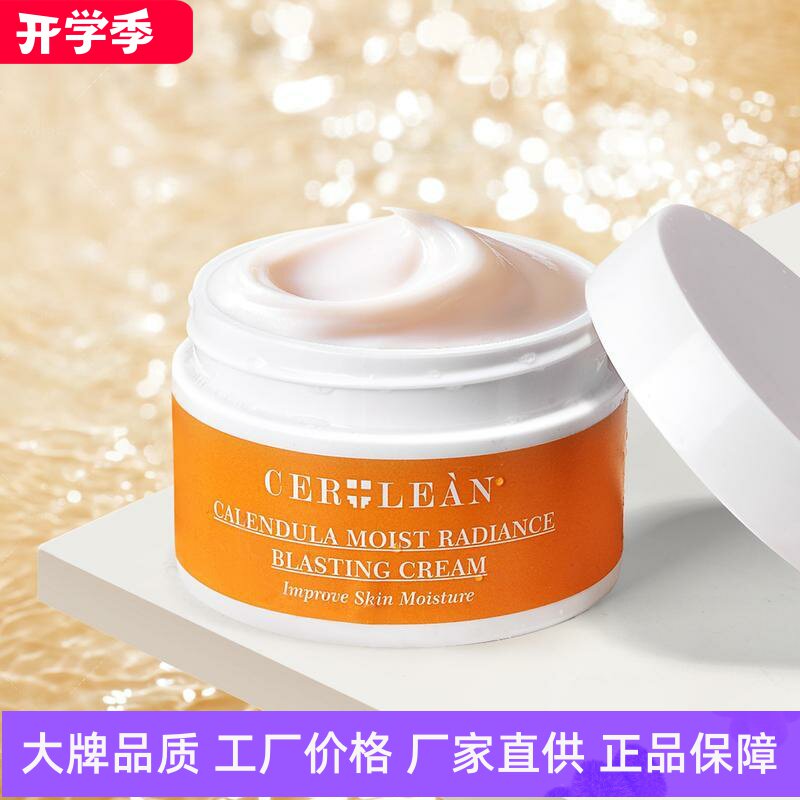 瑟尤丽恩金盏花密润焕颜爆水霜