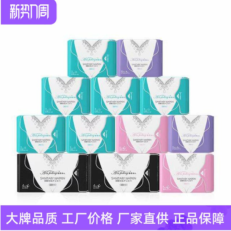 菲菲羽儿卫生巾弱酸性防侧漏超薄透气日用夜用迷你护垫贴身姨妈巾