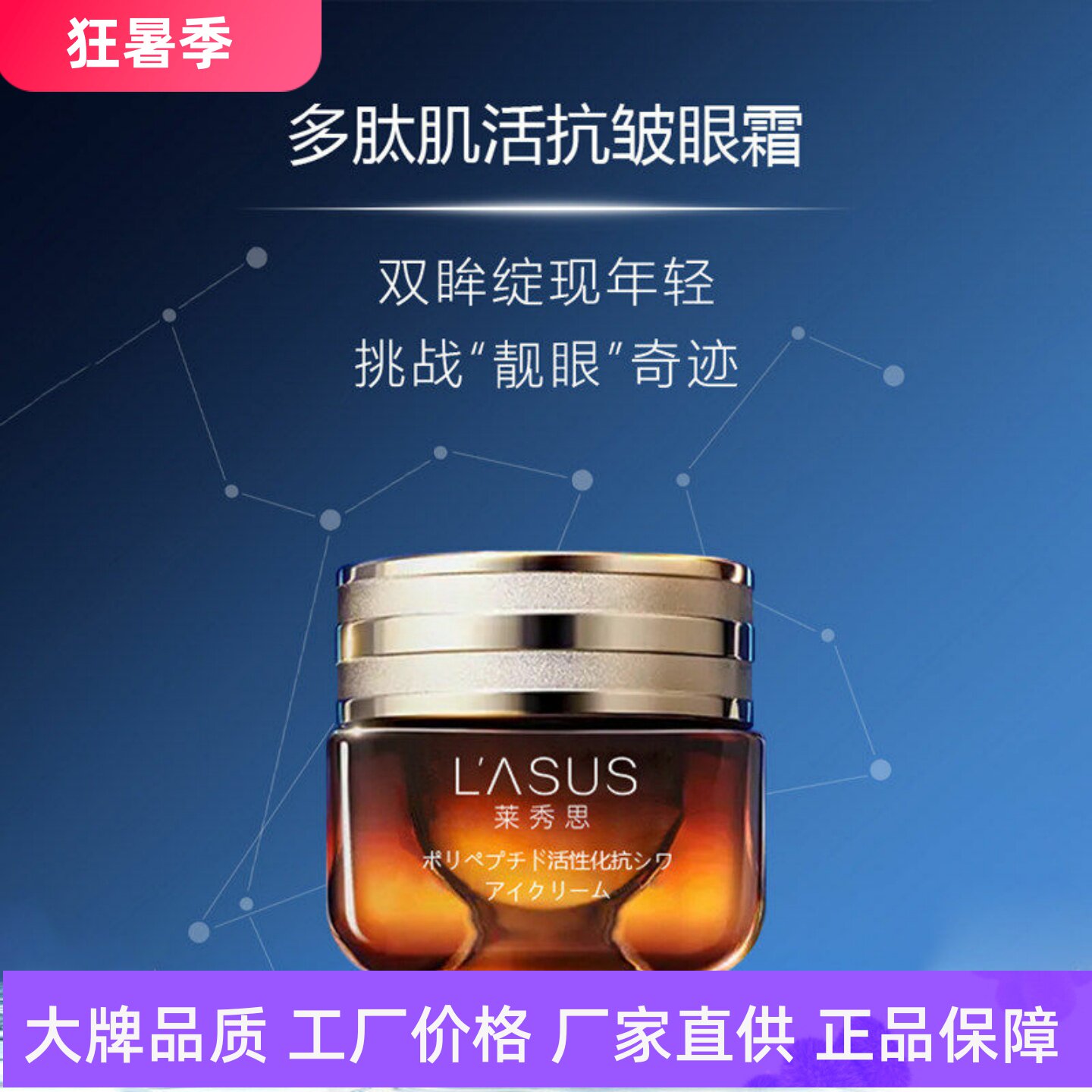 莱秀思多肽肌活抗皱眼霜