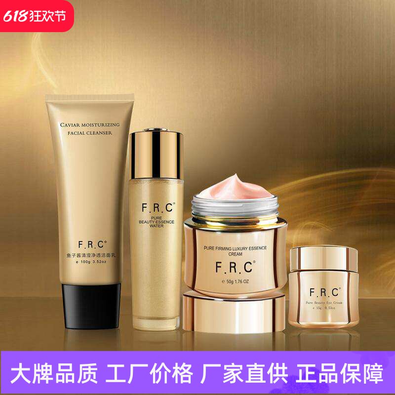 F.R.C菁纯紧致抗皱滋润眼霜面霜