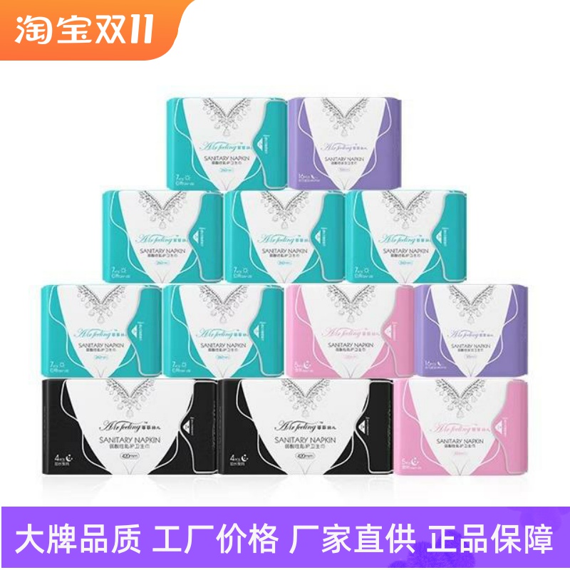 菲菲羽儿卫生巾超薄透气防漏