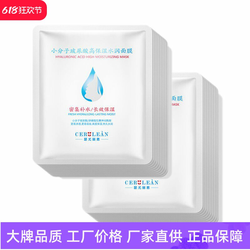 瑟尤丽恩小分子玻尿酸面膜