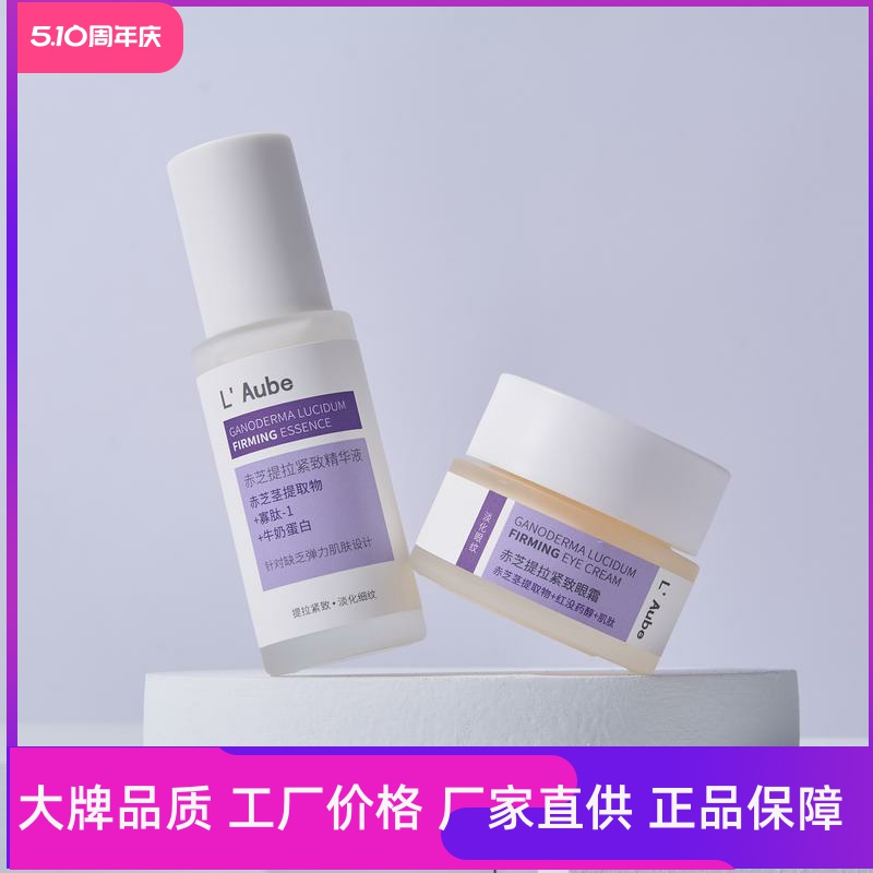LAube赤芝提拉紧致眼霜精华液