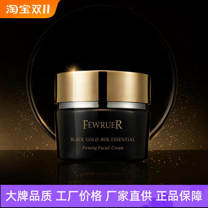 FEWRUER反重力鱼子酱抵御老化紧致淡纹黑金鱼子精华琼贵紧颜面霜