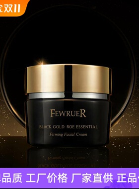 FEWRUER反重力鱼子酱抵御老化紧致淡纹黑金鱼子精华琼贵紧颜面霜