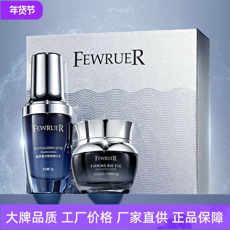 FEWRUER淡纹紧致眼霜赋颜晨光眼部精华乳淡化细纹水润肌肤抗初老