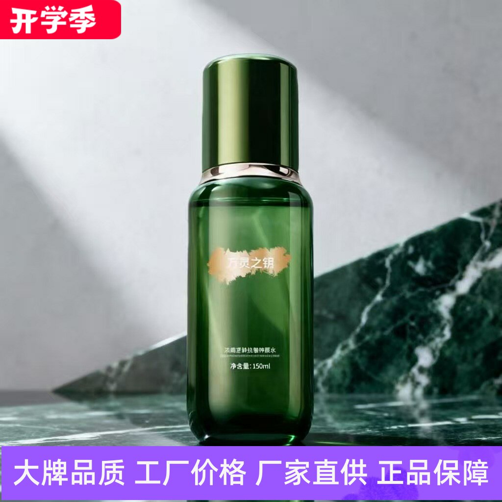 万灵之钥浓缩逆龄抗皱神颜水