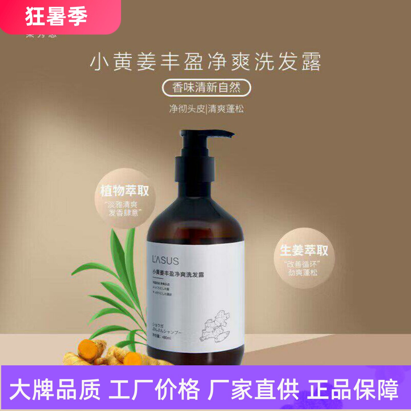 莱秀思小黄姜丰盈净爽洗发露