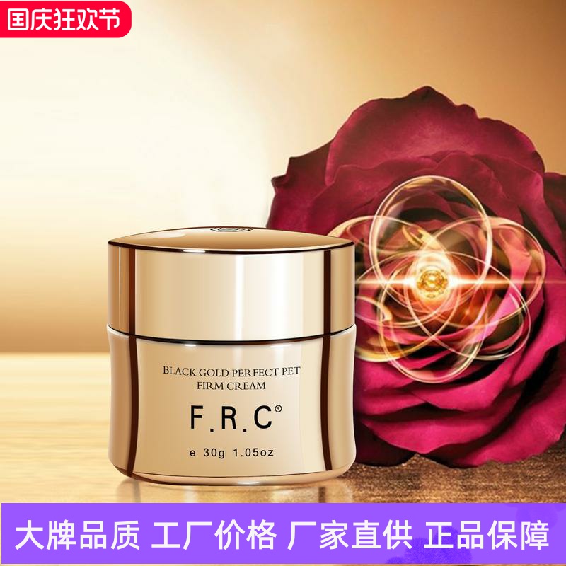 FRC黑金臻宠紧致菁纯面霜改善暗沉淡化干细纹提拉抗老贵妇保湿霜