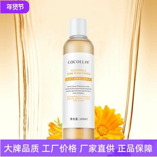 COCOELIN金盏花细致毛孔爽肤水提拉紧致淡化细纹滋润保湿提亮肤色
