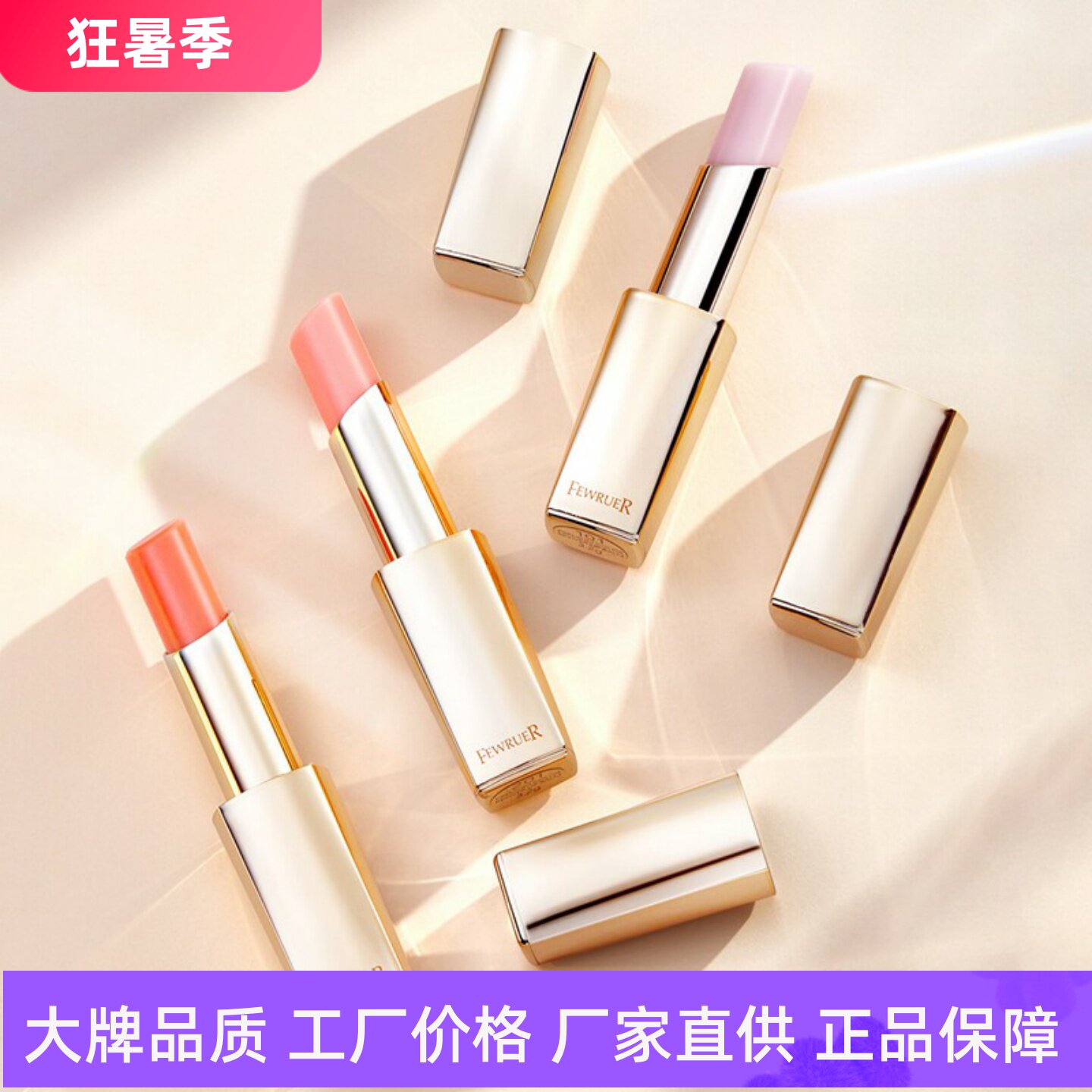 FEWRUER轻奢莹润变色唇膏口红