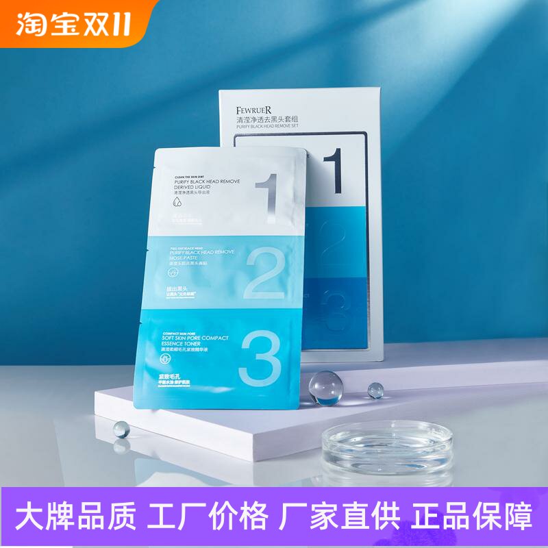 FEWRUER清滢净透鼻贴套组