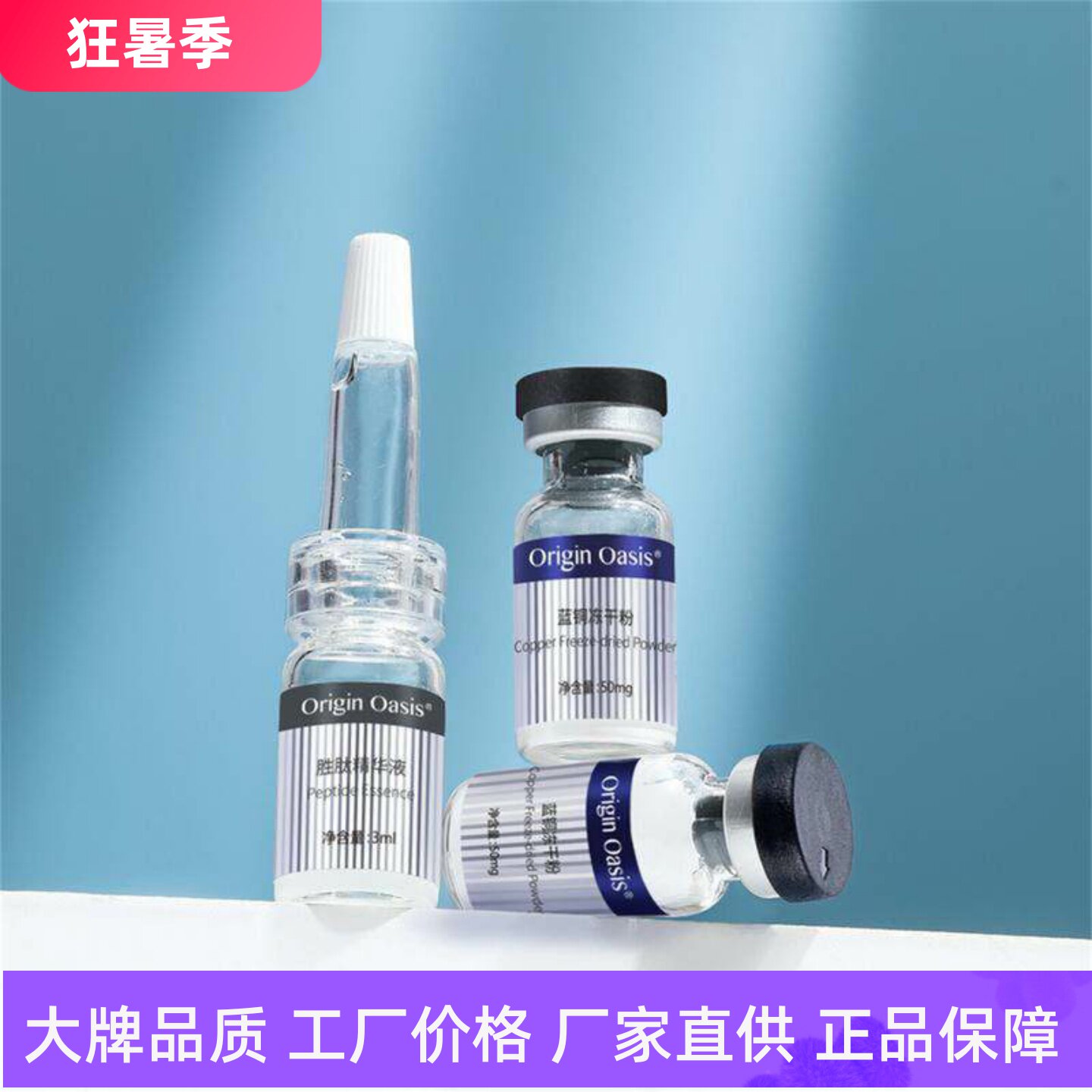 Origin Oasis蓝铜胜肽冻干粉套盒冻干保鲜淡化干细纹细腻充盈水润