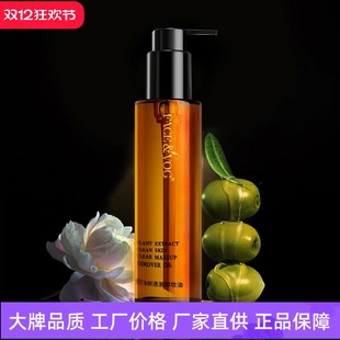 FACE VOG琥珀洁颜油温和养肤以油溶油快速乳化植萃净颜透澈卸妆油