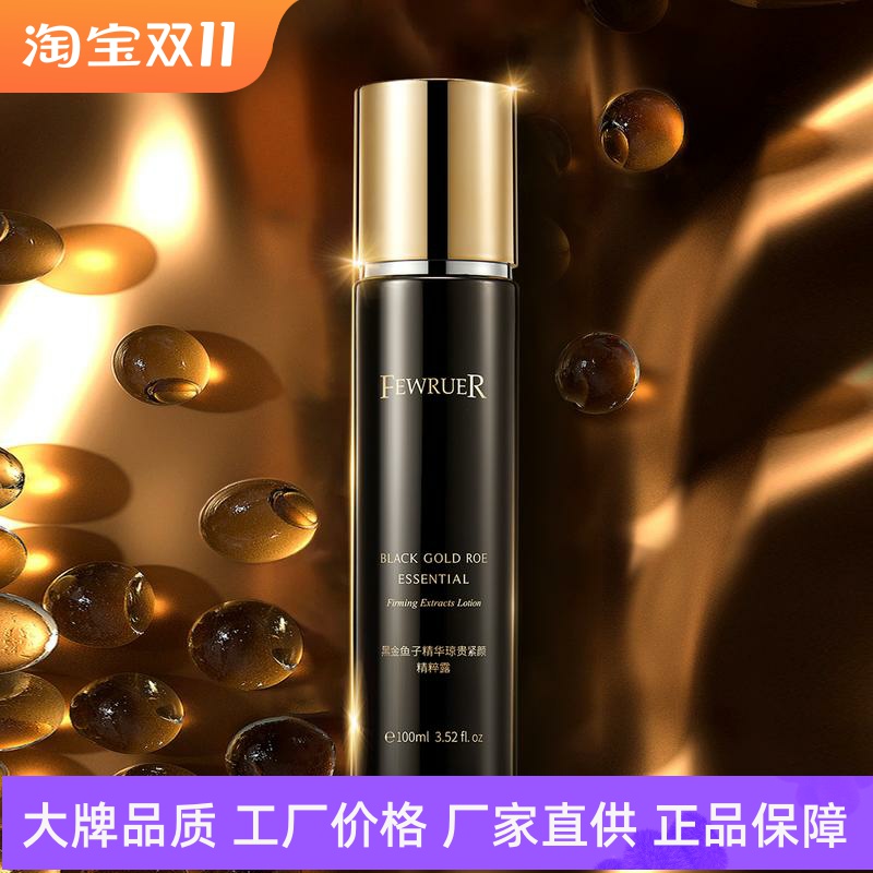 FEWRUER黑金鱼子精华琼贵紧颜精粹露修护抗老反重力鱼子酱精华水
