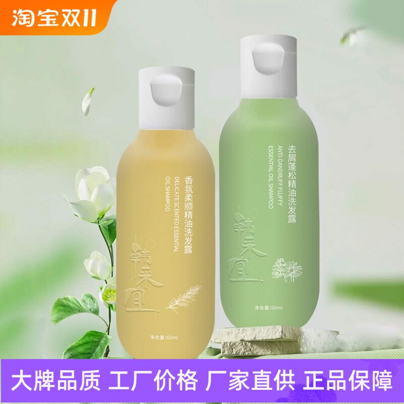 韩采宜香氛柔顺精油洗发露
