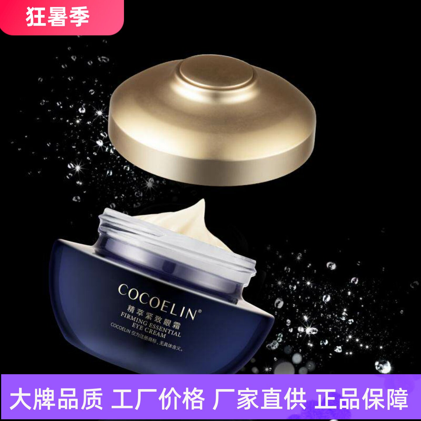 COCOELIN精萃赋活精华水滋润保湿面霜抗皱淡纹减少脂肪粒紧致眼霜