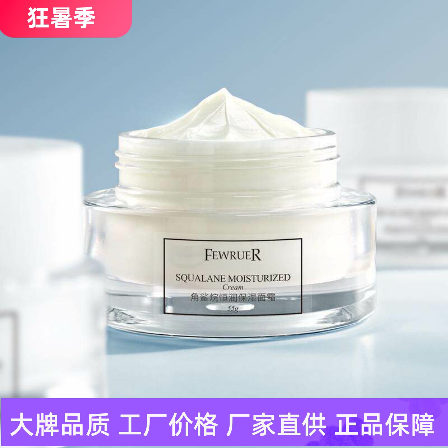 FEWRUER角鲨烷恒润保湿面霜深层补水滋养抗皱淡细纹持久水润细滑