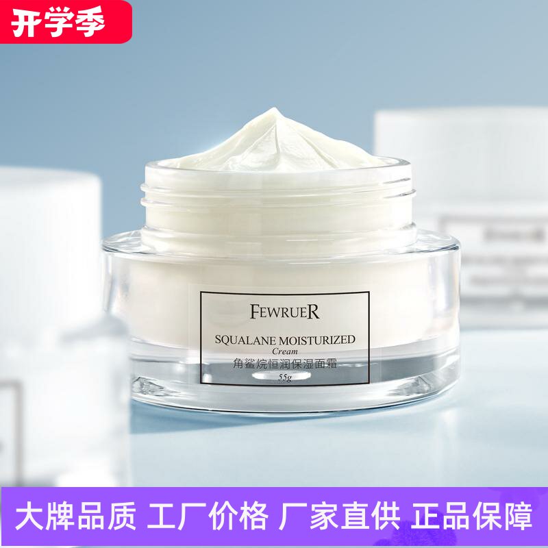 FEWRUER角鲨烷恒润保湿面霜深层补水滋养抗皱淡细纹持久水润细滑