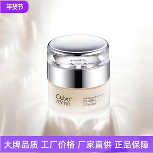 Culvaroma赋妍焕采眼霜提眼角紧致眼周抚眼纹淡细纹补水保湿润泽