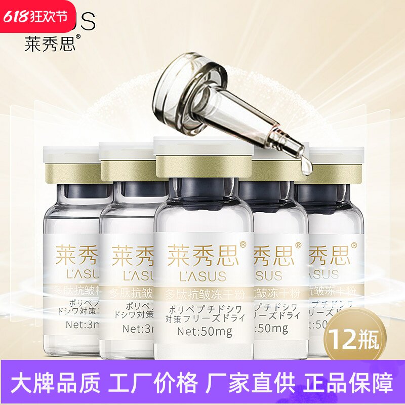 莱秀思多肽润颜冻干粉精华液套装紧致抗皱淡纹抗初老滋润保湿提亮