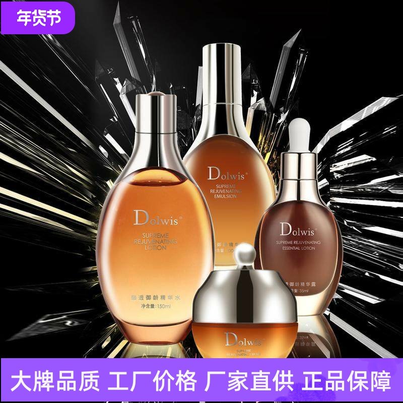 Dolwis臻透御龄精华水乳霜护肤品套装爽肤水乳液面霜紧致滋润抗皱