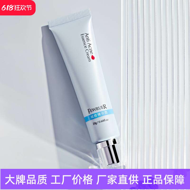 FEWRUER修护精华霜皂液深层清洁洗脸沐浴除螨控油痘淡化痘印痘疤