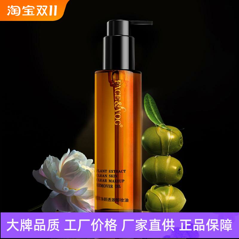 FACEVOG植萃净颜透澈卸妆油
