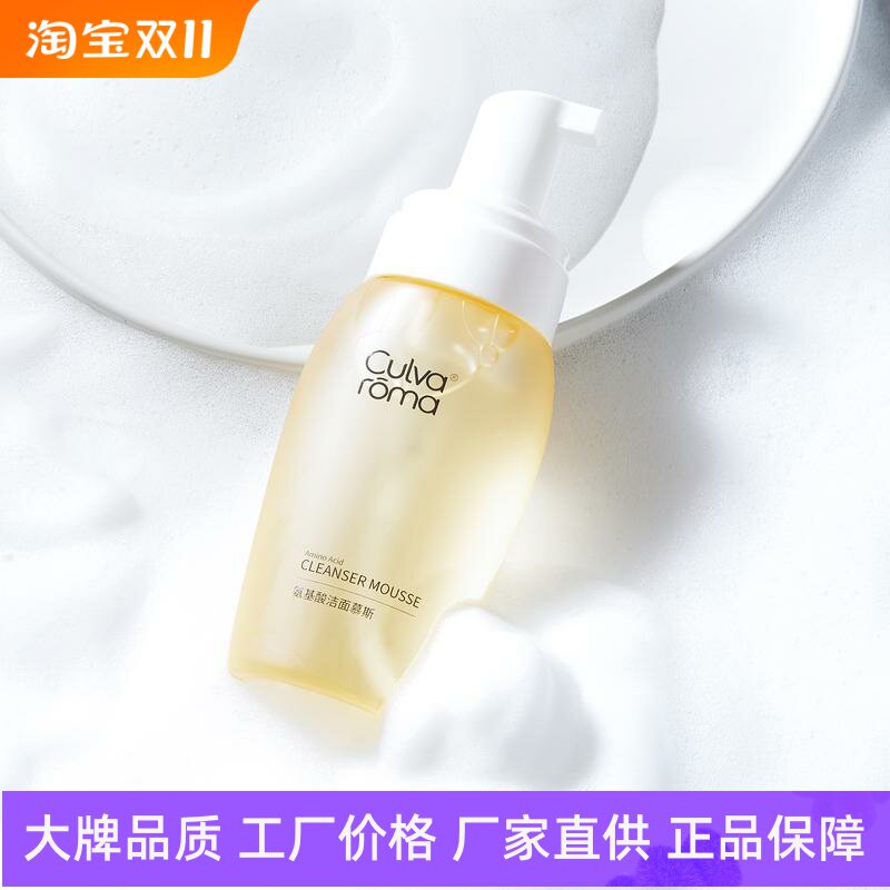 Culvaroma云感净颜洁面慕斯洁净水润温和清爽去油洗面奶洁面泡泡