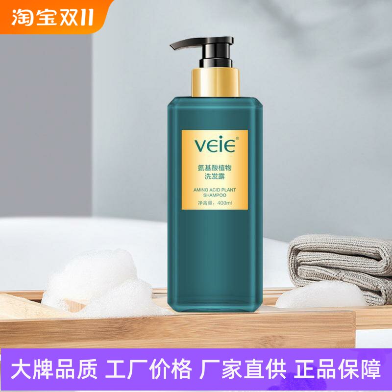 veie氨基酸植物洗发露