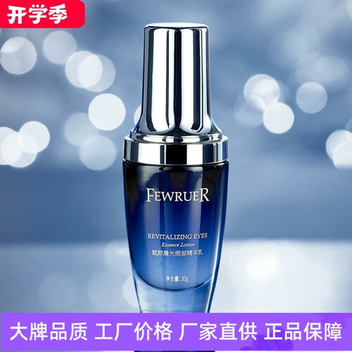 FEWRUER赋颜晨光眼部精华乳提亮眼周改善黑眼圈眼袋水肿紧致淡纹
