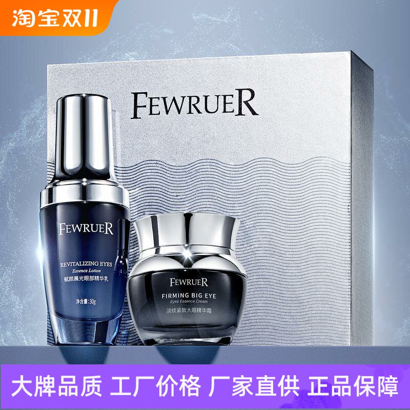 FEWRUER淡纹紧致眼霜赋颜晨光眼部精华乳淡化细纹水润肌肤抗初老