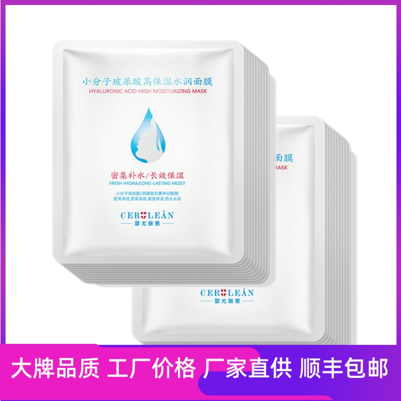 正品瑟尤丽恩面膜小分子玻尿酸高保湿水润深层补水亮泽滋润肌肤女