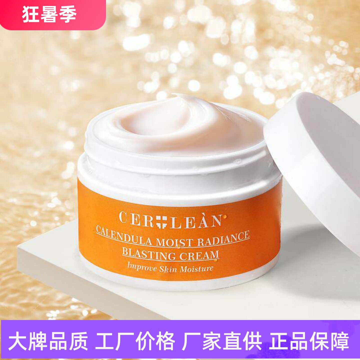 瑟尤丽恩金盏花密润焕颜爆水霜