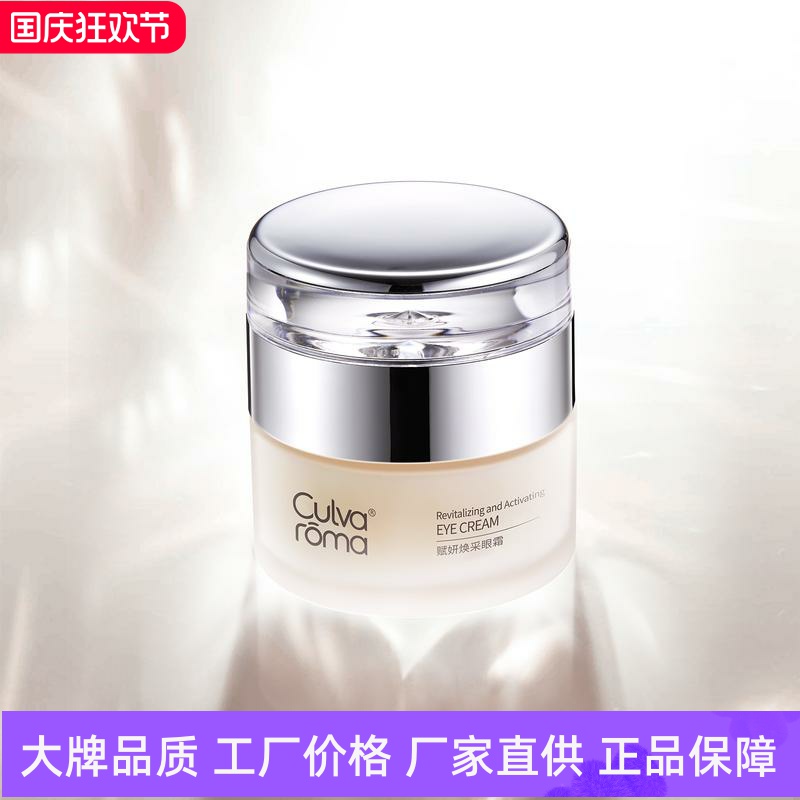 Culvaroma赋妍焕采眼霜提眼角紧致眼周抚眼纹淡细纹补水保湿润泽