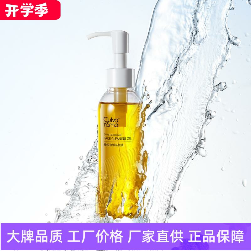 Culvaroma油橄榄净澈洁颜油