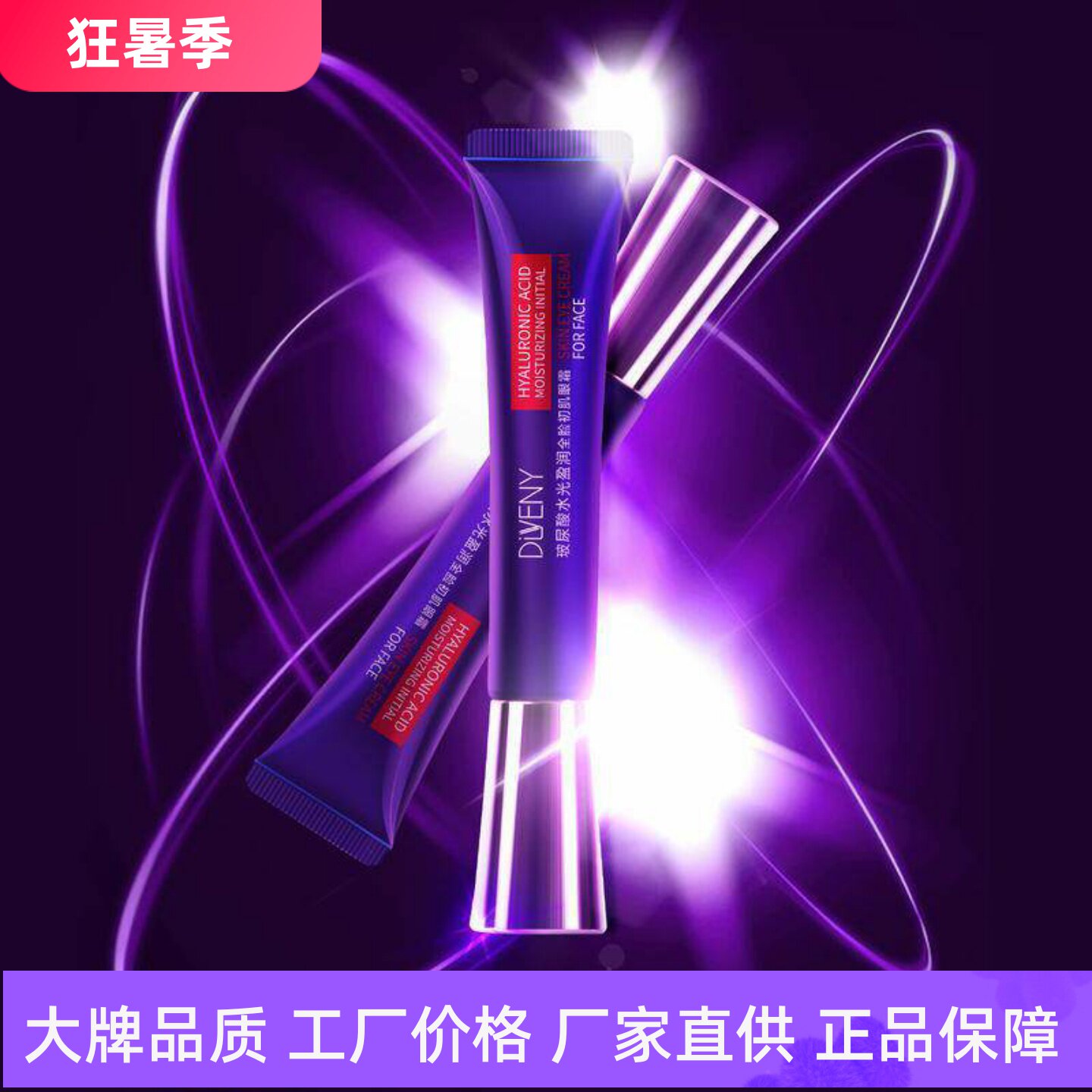 玻尿酸水光盈润全脸初肌眼霜