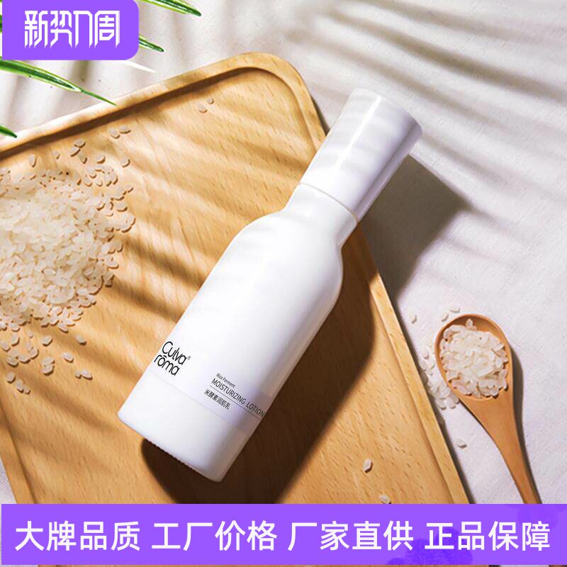 Culvaroma米酵素润肌乳温和无添加高补水保湿敏感肌修护精华乳液