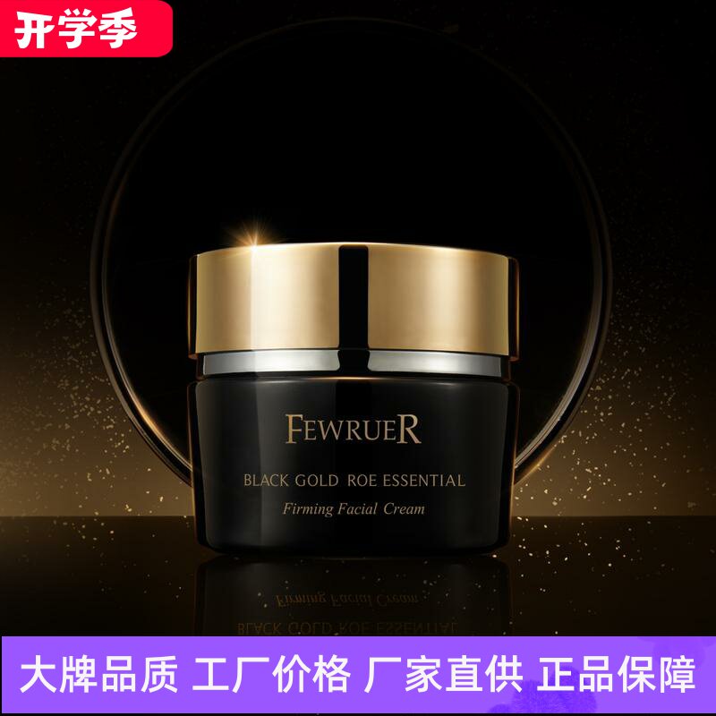 FEWRUER反重力鱼子酱抵御老化紧致淡纹黑金鱼子精华琼贵紧颜面霜