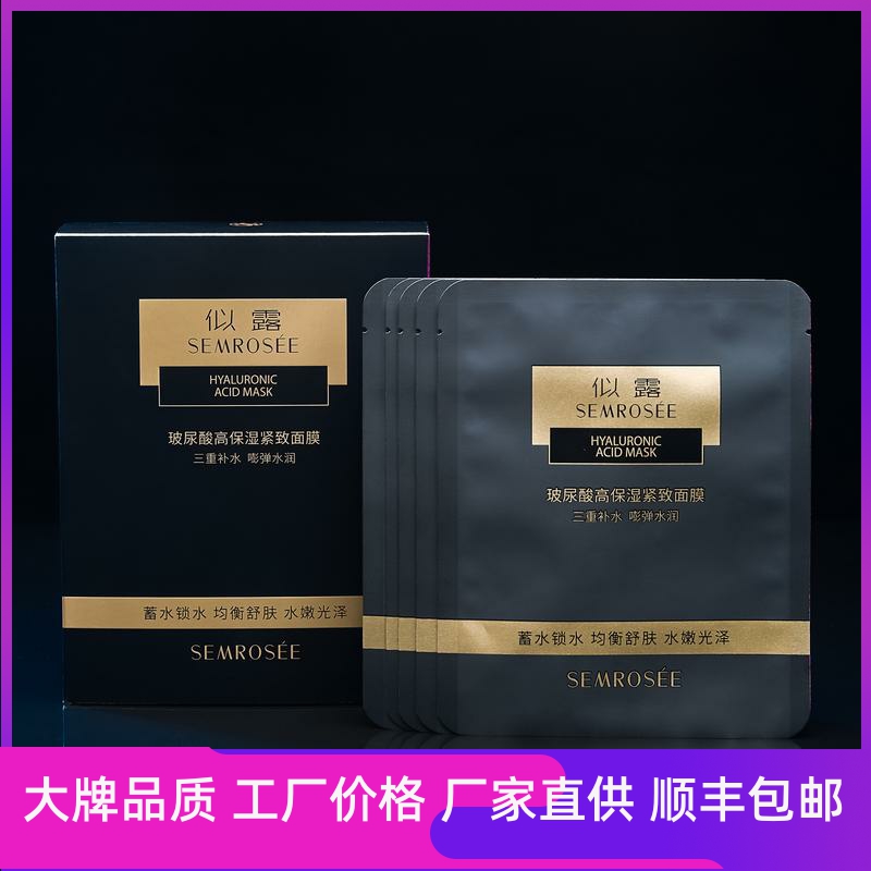 似露小分子玻尿酸高保湿提拉紧致面膜深入滋润抗皱淡细纹舒缓补水