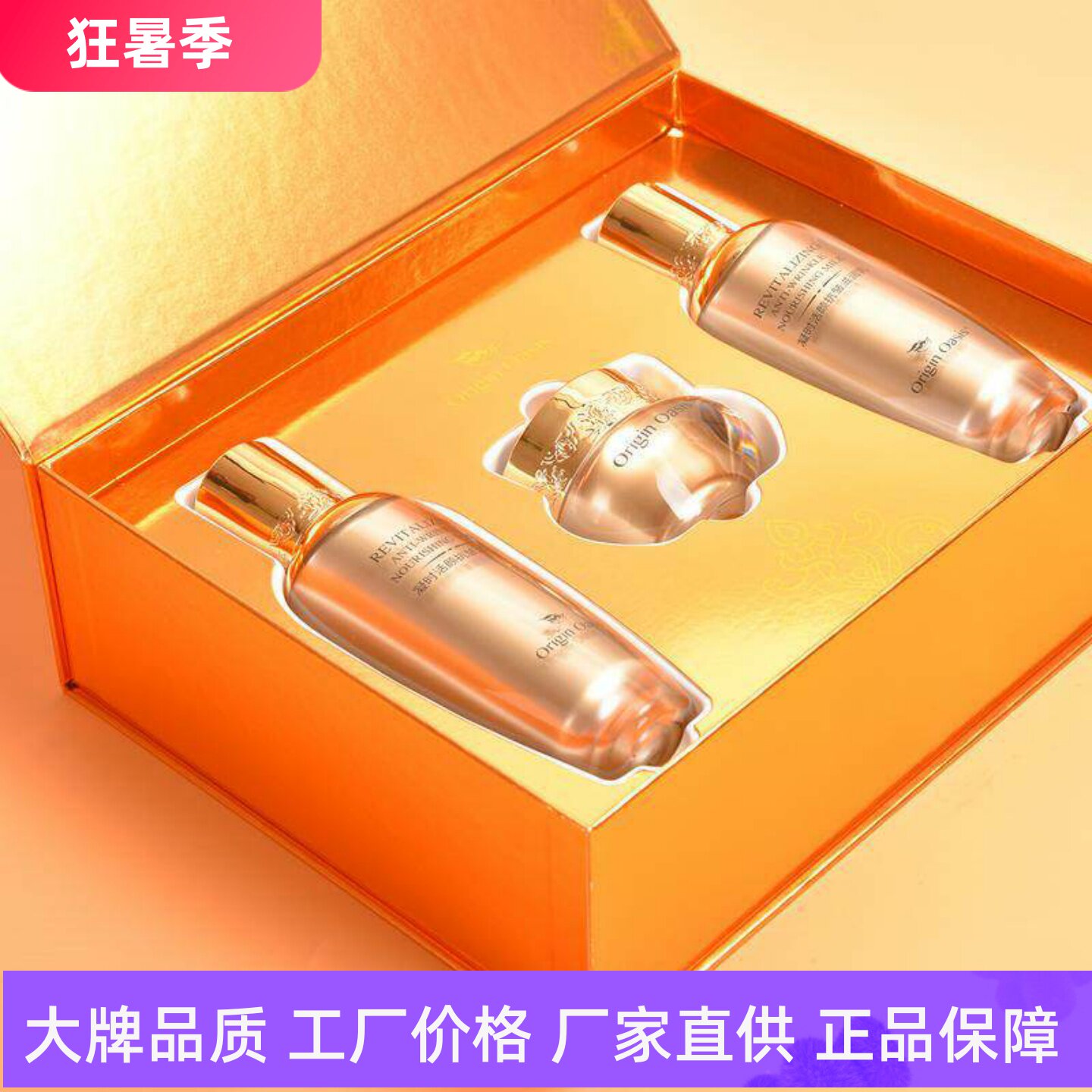 OriginOasis凝时活颜抗皱水乳霜
