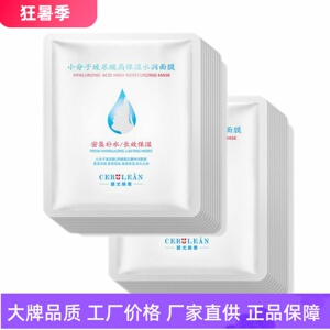 瑟尤丽恩小分子玻尿酸面膜