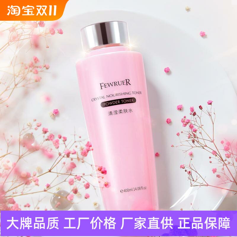 FEWRUER清滢柔肤水舒缓修护补水