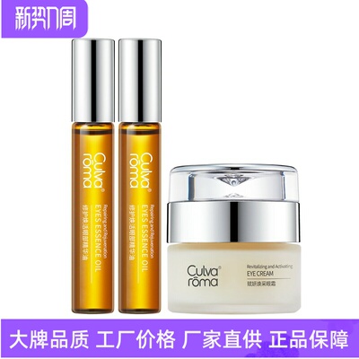 Culvaroma赋妍焕采眼霜