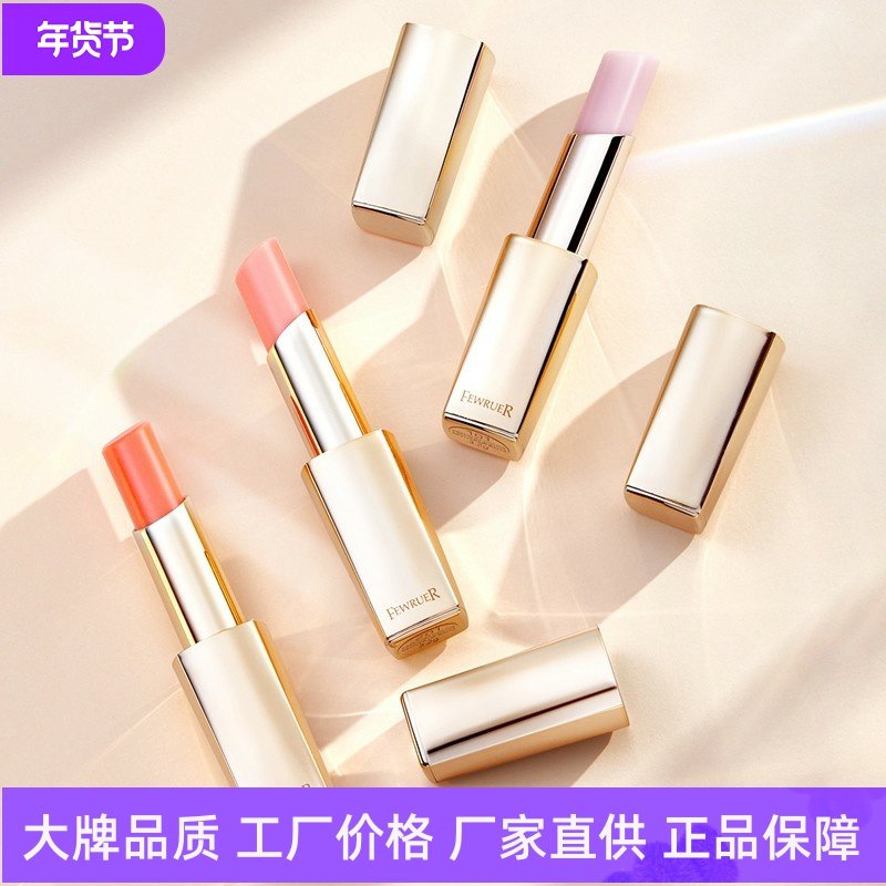 FEWRUER轻奢莹润变色唇膏淡唇纹滋养保湿补水显气色千人千色口红,彩妆/香水/美妆工具,唇膏/口红,淘宝优惠券,粉丝福利购,淘宝优惠卷