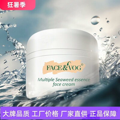FACE VOG海藻凝萃精华面霜抗初老淡细纹紧致饱满细腻柔滑滋润嫩滑