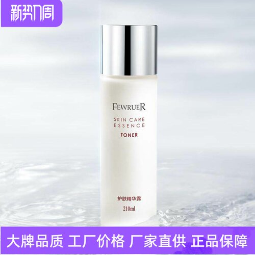 FEWRUER护肤精华露平衡水油