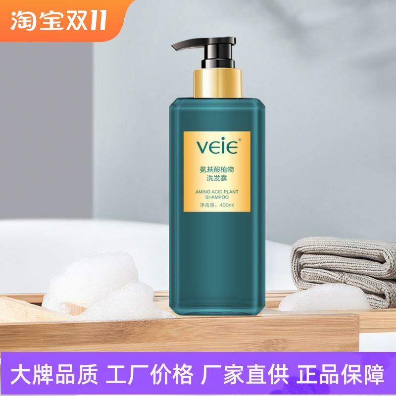 veie氨基酸植物洗发露柔顺修复分叉毛躁留洁净控油保湿香氛洗发水
